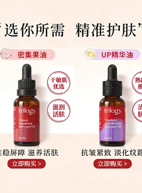 Trilogy萃乐活经典玫瑰果油