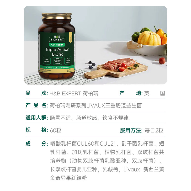 hbexpert英国止泻益生菌片调节调理 HBExpert海外益生菌