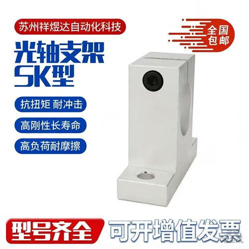 直线光轴固定夹导杆轴支座 立式铝合金轴承座SK6.7.9.11.13.15SHF - 图0