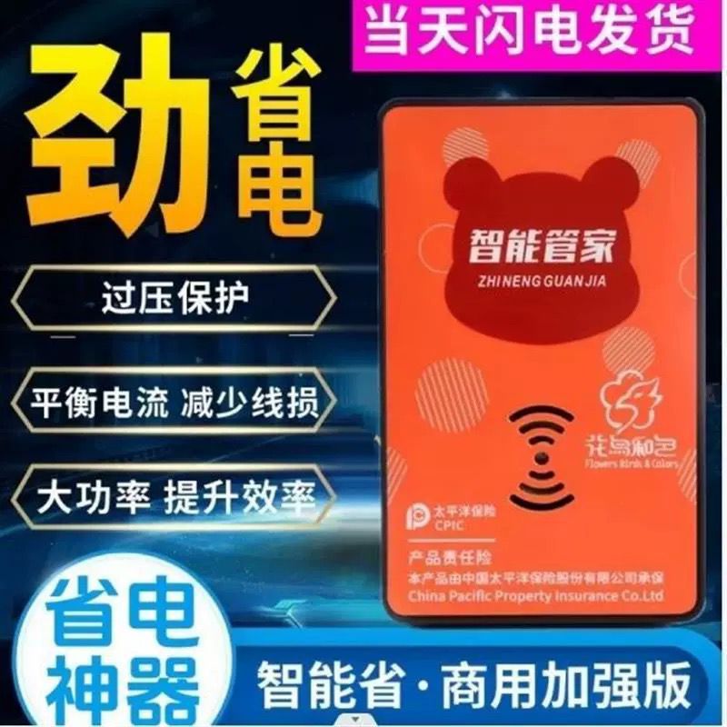 2024新款聚能省节电器节电王大功率家用进口智能电表空调节能神器 - 图0