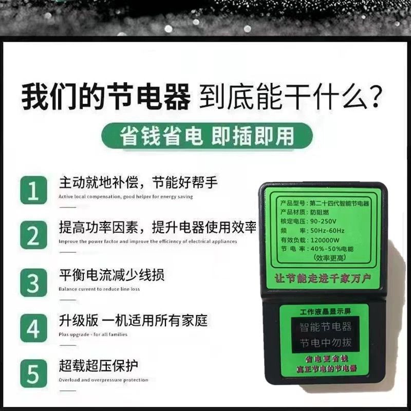 2024新款聚能省节电器大功率家用空调智能电表节约电神器 - 图0