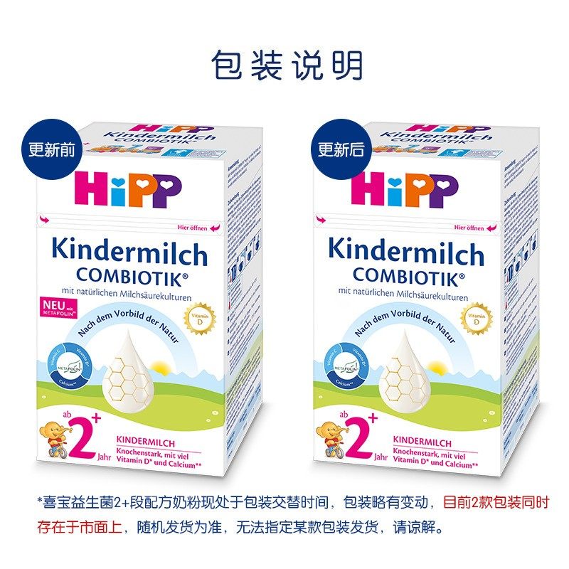 Hipp德国喜宝珍宝版有机益生菌2+段24-36个月宝宝配方奶粉600g/盒,淘宝优惠券,粉丝福利购,淘宝优惠卷