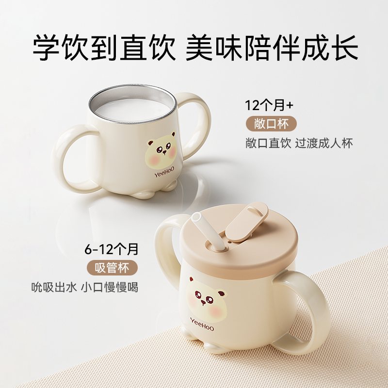 英氏儿童牛奶杯1-2一3岁以上宝宝专用学饮杯子婴儿直饮吸管喝水杯