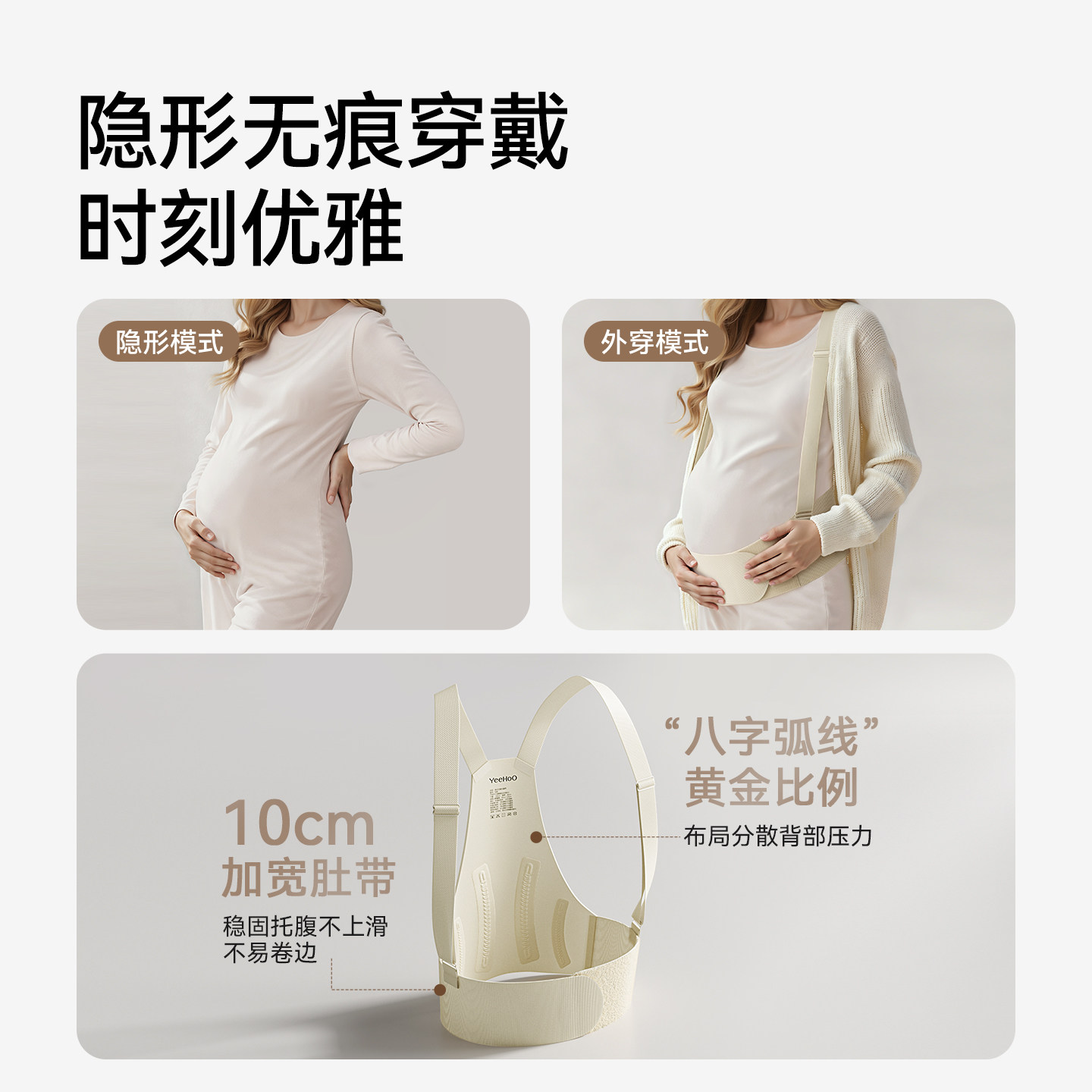 英氏孕妇托腹带孕晚期中期腰托拖腹部带孕妇肚子安全专用背带隐形,淘宝优惠券,粉丝福利购,淘宝优惠卷