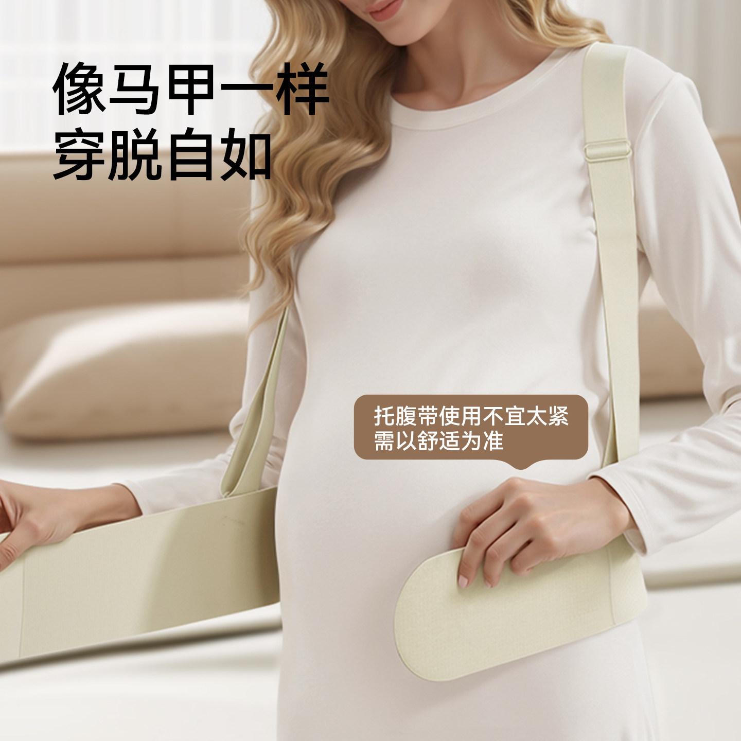英氏孕妇托腹带孕晚期中期腰托拖腹部带孕妇肚子安全专用背带隐形,淘宝优惠券,粉丝福利购,淘宝优惠卷