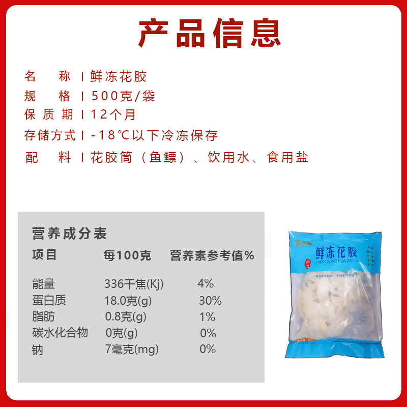 鲜冻花胶500g*20鱼胶花胶鱼肚酒店半成品菜特色菜餐饮食材商用-图2