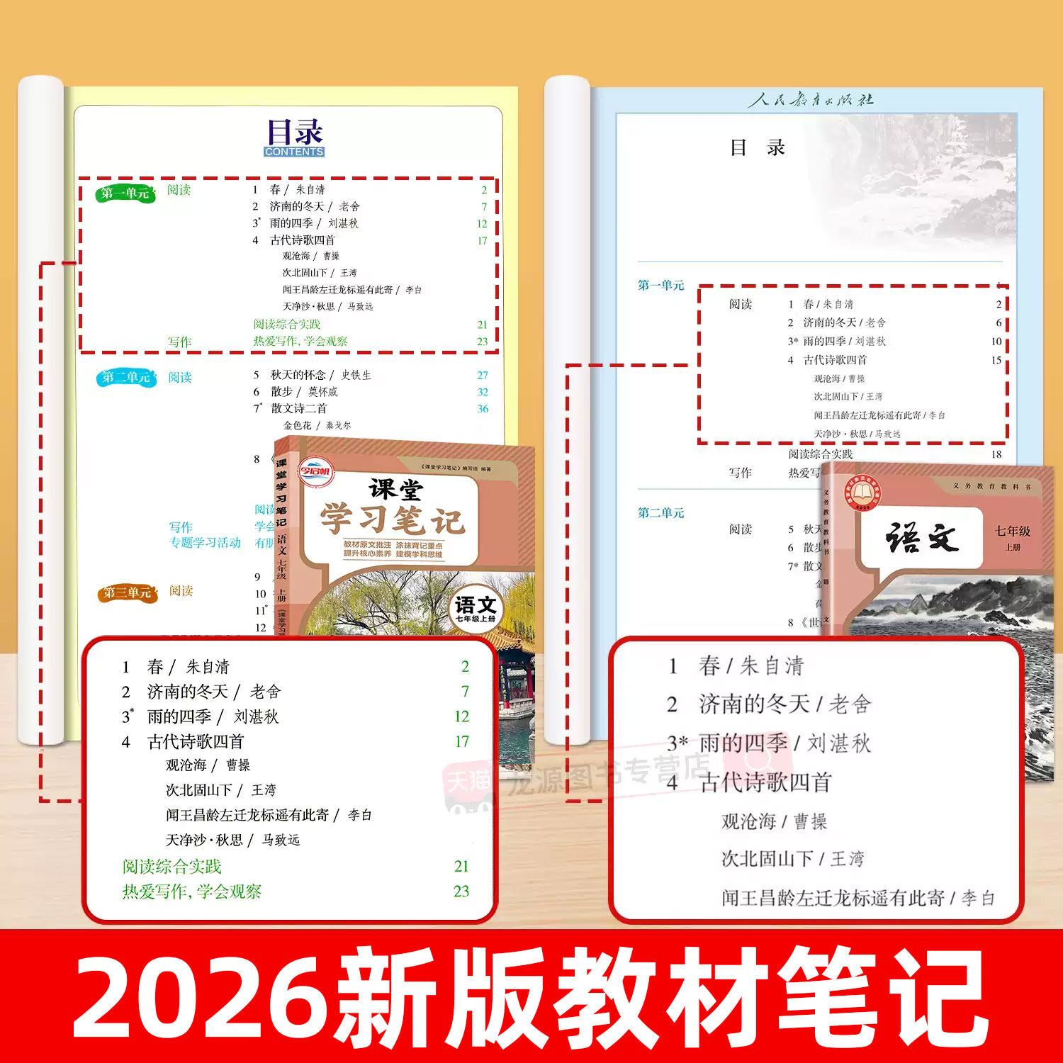 2025新版初中课堂笔记七年级八九年级上册语文数学英语全套人教初一二三同步课本暑假预复习北师苏教译林外研版随堂伴学笔记教材书