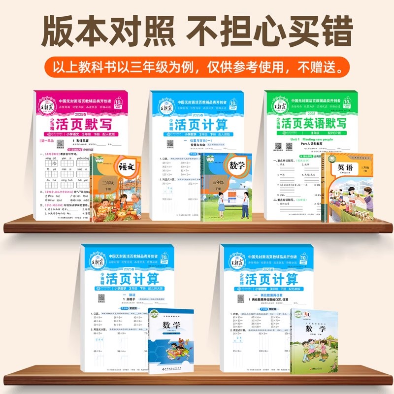 2025秋王朝霞活页默写计算能手一二三四五六年级上册下册人教版同步练习册一课一练语文数学英语专项训练积累字词句默写纸每日一练 - 图0