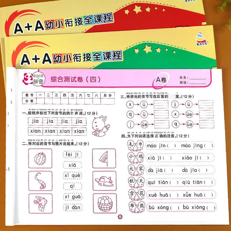 幼小衔接试卷测试卷学前班教材全套一日一练拼音数学识字练习题专项综合训练幼升小衔接升一年级练习册幼儿园大班上册卷子每日一练 - 图2