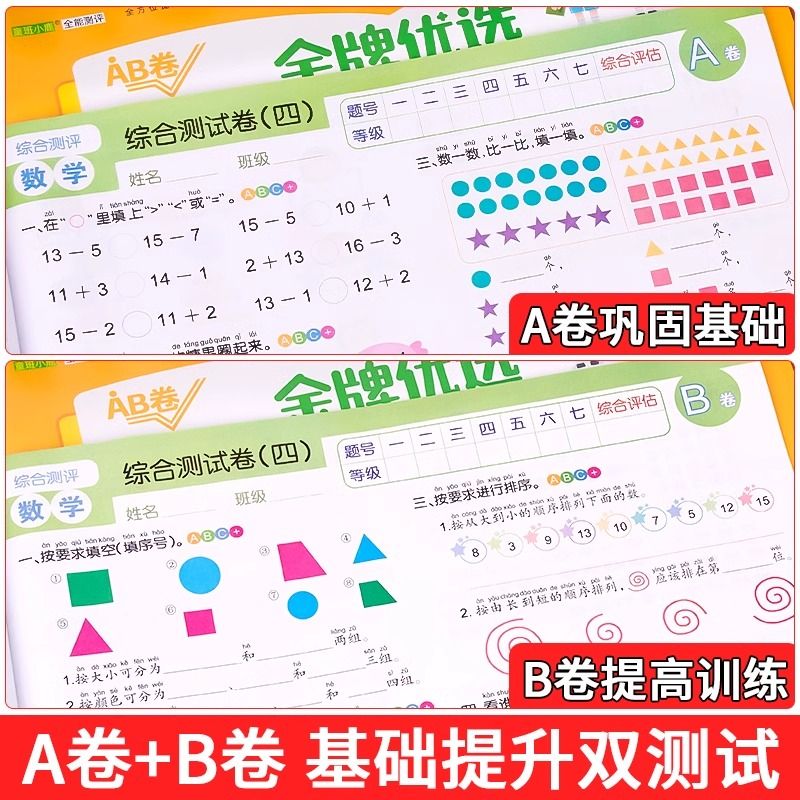 幼小衔接测试卷学前班试卷教材全套每日一练语文拼音数学思维练习题入学准备大练习幼儿园大班升一年级幼升小衔接练习册一日一练 - 图0