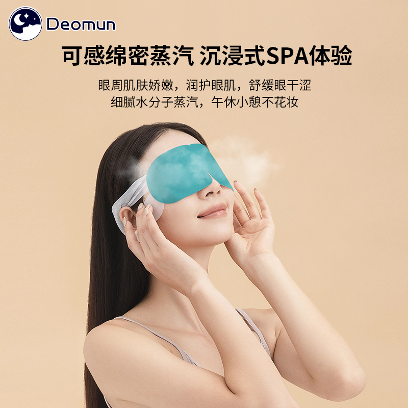 德国Deomun蒸汽眼罩热敷发热舒缓解眼疲劳睡眠睡觉遮光送隔音耳塞