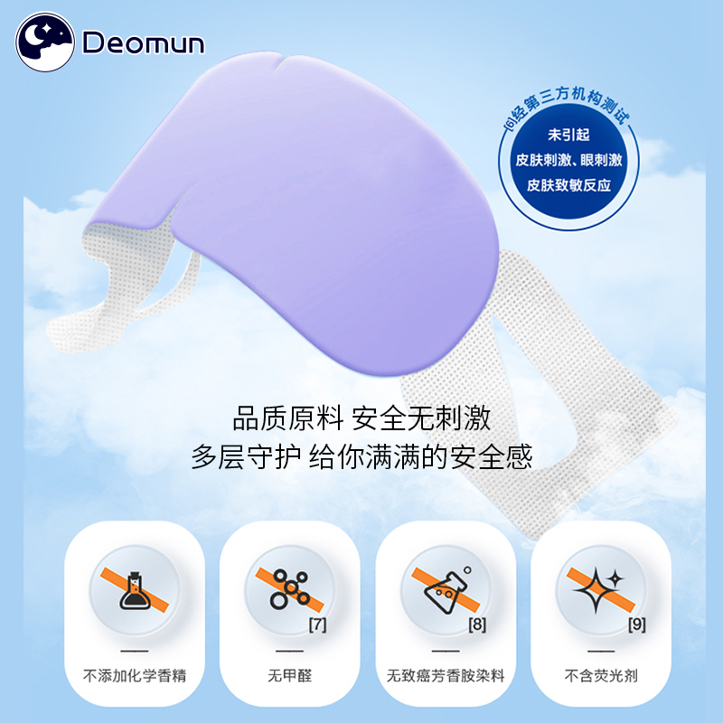 德国Deomun蒸汽眼罩热敷发热舒缓解眼疲劳睡眠睡觉遮光送隔音耳塞