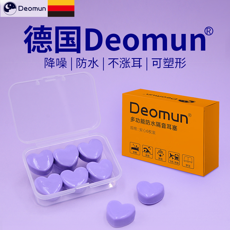 德国Deomun硅胶泥耳塞睡眠睡觉防噪音专用隔音神器防水静音可塑性