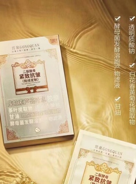 宫泉新款二裂酵母抗皱面膜紧致弹润淡纹补水提亮肤色改善细纹包邮