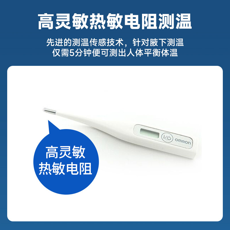 欧姆龙电子体温计家用mc-246温度计 欧姆龙生兴体温计类