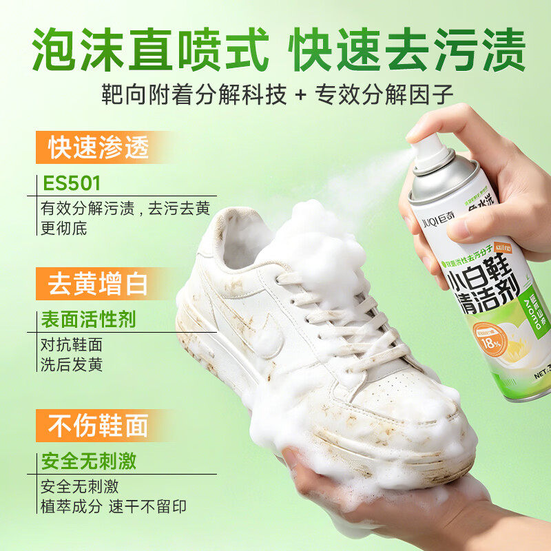 【巨奇严选】巨奇小白鞋清洗剂360ml