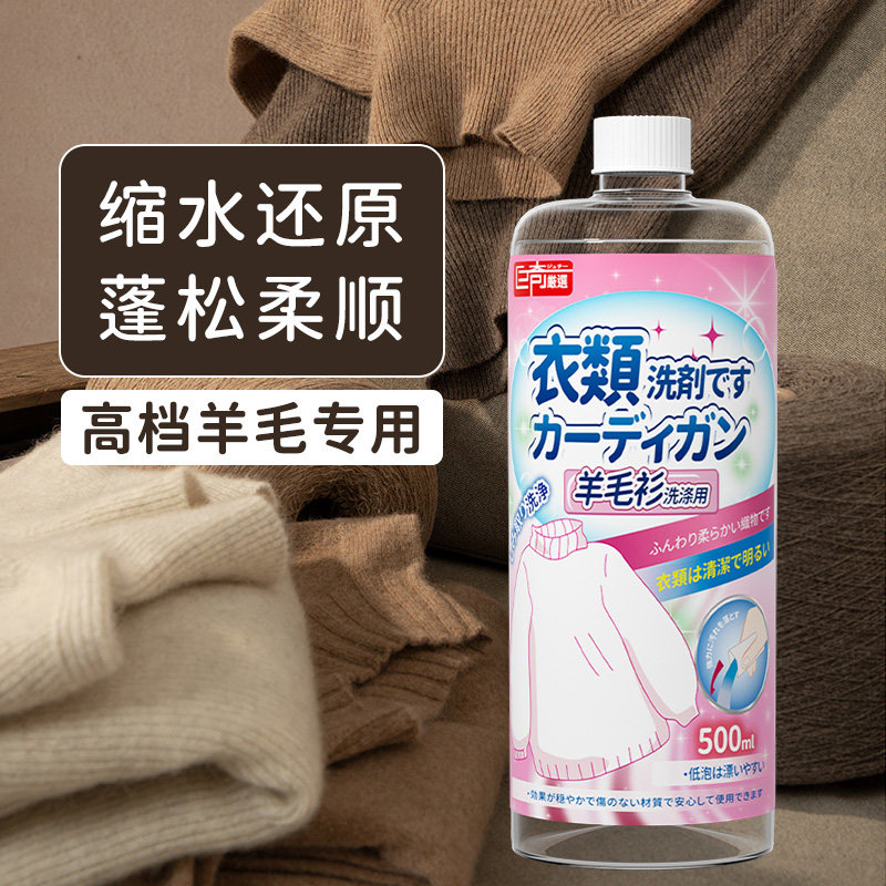 羊毛衫缩水还原恢复剂毛衣羊绒衣物放大蓬松柔顺洗涤剂官方旗舰店,淘宝优惠券,粉丝福利购,淘宝优惠卷