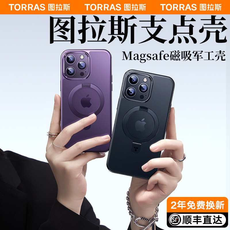 【圖拉斯支點殼】適用蘋果14Promax手機殼iPhone14Pro磁吸13Pro新款Magsafe帶支架14Plus高級感磨砂12紫色Por_圖拉斯簡則專賣店_3C數碼配件