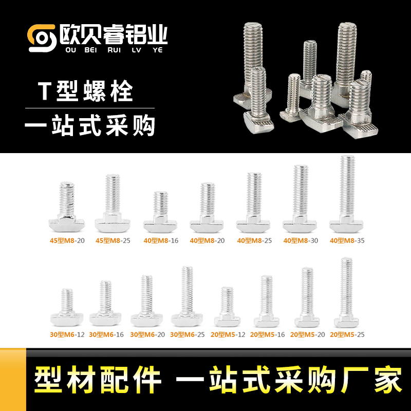 T型螺栓欧国标铝型材配件20/30/40/45梯形M5M6M8t形304不锈钢螺丝-图0