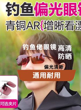VIPOL朱清哥同款偏光增晰钓鱼眼镜看漂高清开车户外路亚骑行钓具