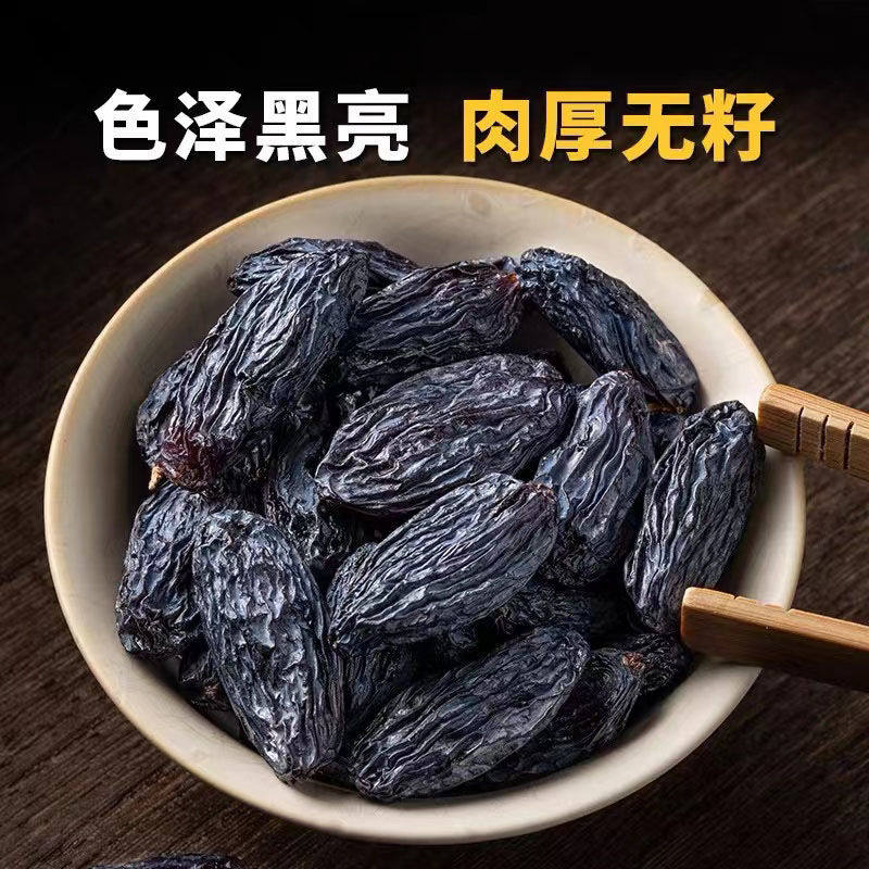 新疆特级无核无籽黑提子夏黑葡萄干 谊道美厨食品葡萄干