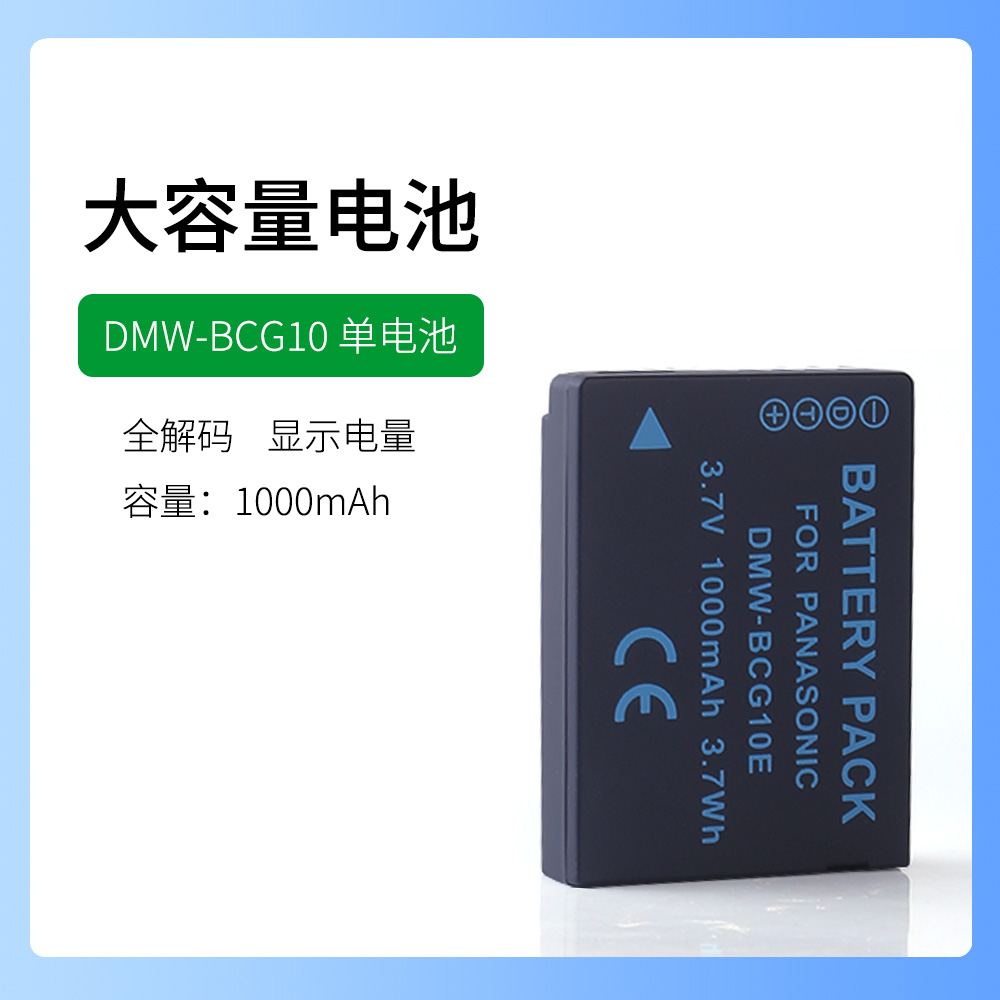 适用于松下照相机DMC-ZX1 ZX3 TZ66 TZ65 GK电池DMW-BCG10充电器 - 图0