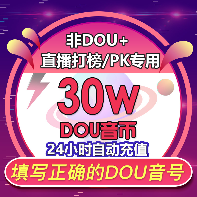 自动充值抖抖充币抖音斗币充值100000个1万元抖充币直播音浪币-图1