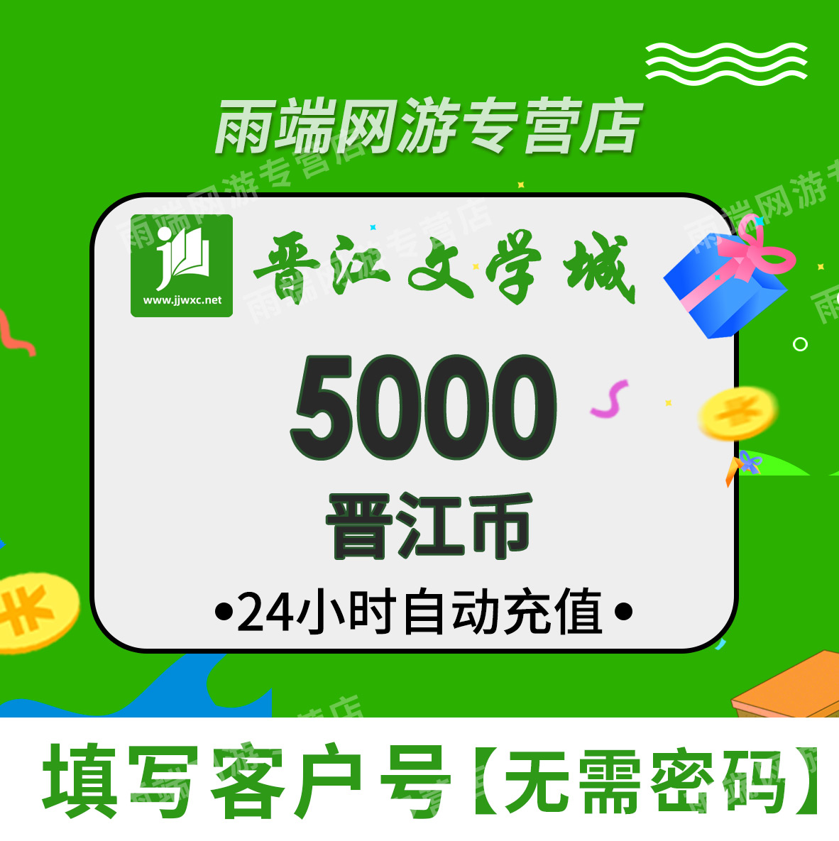 【支持倍拍】晋江文学城10元晋江币充值1000点 APP客户号极速到账