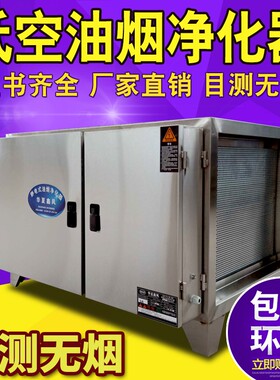 新款低空排放油烟净化器