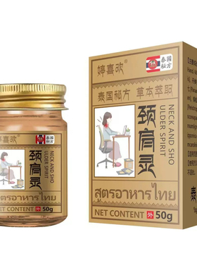 婷喜欢泰国颈肩灵乳膏50g