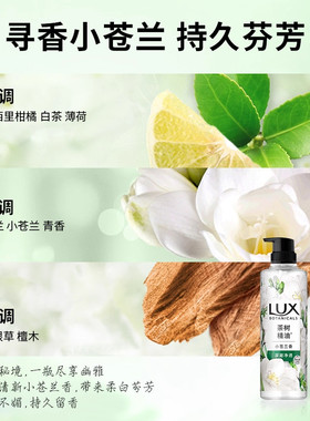 力士植萃沐浴露小苍兰樱