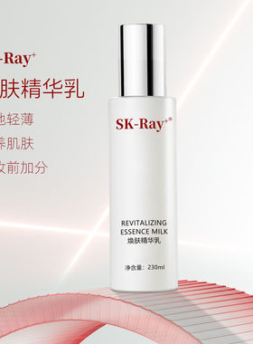 SK-RAY＋官方正品面部焕