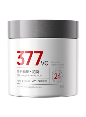 377美白泥膜控油淡斑净肤