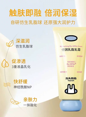 兔头妈妈婴童秋冬保湿霜乳唇膏
