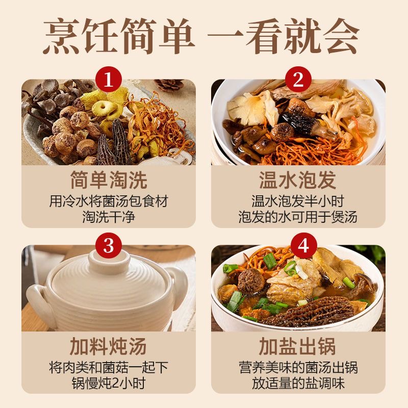 七彩菌汤包云南特产蘑菇羊肚菌虫草花干货山珍煲汤食材菌菇汤料包
