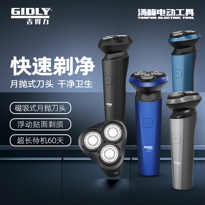 汤峰吉得力电动剃须刀男士电动刮胡刀送男朋友七夕情人节礼物