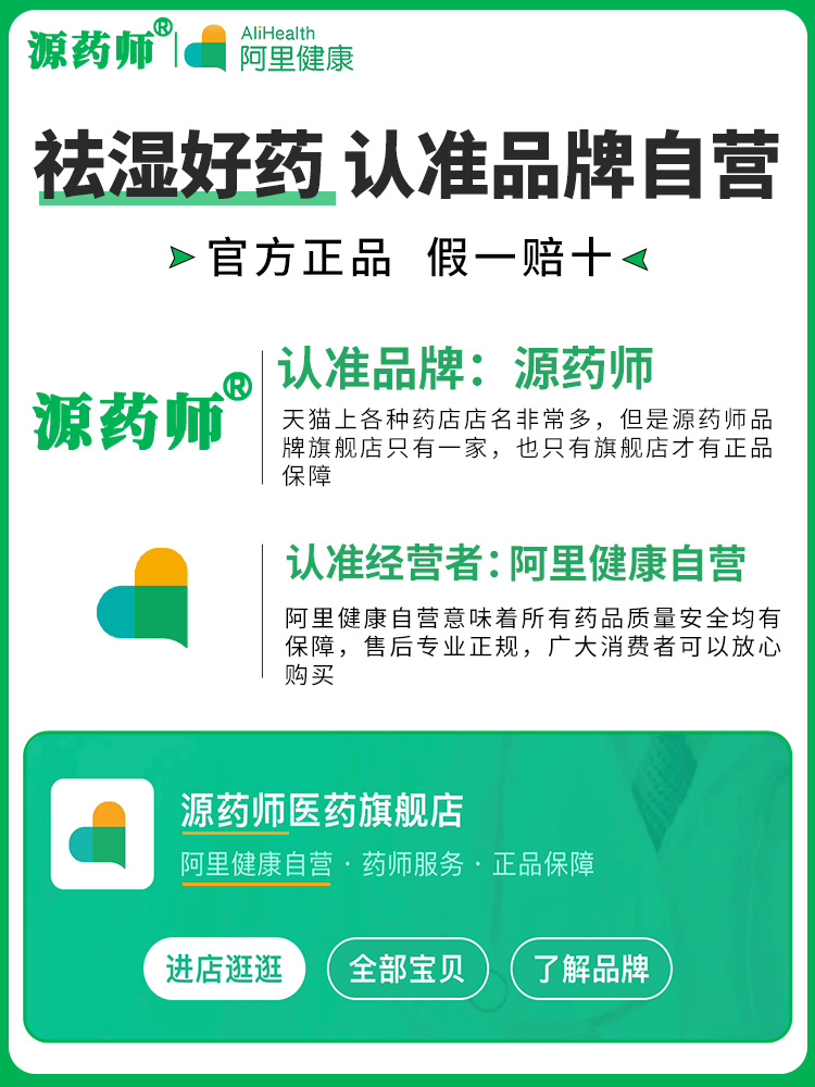 【阿里健康自营】源药师消食健脾丸参苓白术山楂茯苓祛湿非颗粒散 - 图1