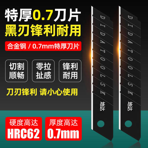 特制0.7加厚刀片美工刀刀片工业全黑钢裁纸刀片美缝黑刃18mm 刀片 - 图2