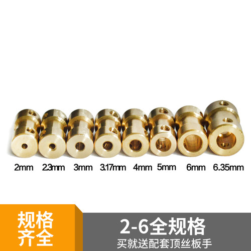 小型黄铜联轴器 模型电机马达传动变径转接头 刚性金属连接套配件 - 图1