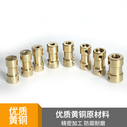 小型黄铜联轴器 模型电机马达传动变径转接头 刚性金属连接套配件 - 图0