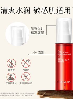 百花萃墨红水紧致抗皱舒缓修护