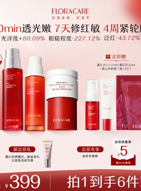 百花萃墨红水乳霜补水保湿修护