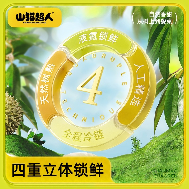 山猫超人鲜食榴莲泰国金枕无核果肉100g/盒【4盒尝鲜】芝士榴莲,淘宝优惠券,粉丝福利购,淘宝优惠卷