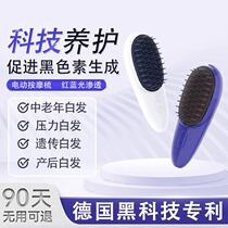 (German specialresearch) Black tech-Improving white hair-Red Blu-ray massage-without injury the scalp does not hurt