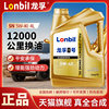 Longfu gasoline engine 4LSN5W40 fully synthetic engine oil