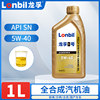 Longfu gasoline engine 1LSN5W40 fully synthetic engine oil