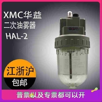 Original Clothing SMC Type Huayi XMC Gas Source Processor HAL-2 Large Flow Secondary Oil Mist Precision Filter Regulation