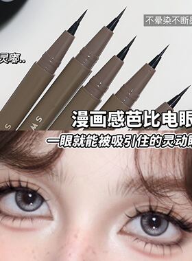 sweet mint纤细眼线笔女细软头防水防汗不易晕染卧蚕眼线液笔