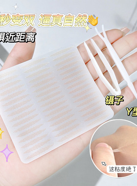 梦霖妃水粘蕾丝双眼皮贴自然无痕隐形肿眼泡美目贴免胶水