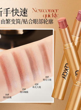 QXQY光采三色眼影棒珠光提亮防水防汗不易晕染三色一体渐变眼影